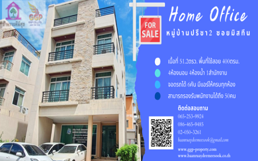 65024 ขายโฮมOffice 4ชั้น 400ตรม. 51.2ตารางวา หมู่บ้านปรีชา2 ถนนรามคำแหง ซอยมีสทีน ใกล้สถานีรถไฟฟ้ามีสทีน ถนนราษฎร์พัฒนา ใกล้โรงพยาบาลรามคำแหง  ใกล้สนามบินสุวรรณภูมิ   เขตสะพานสูง กรุงเทพมหานคร