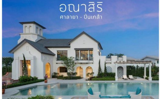 บ้านเดี่ยวบ้านแฝดโครงการใหม่ ศาลายา-ปิ่นเกล้า 4ห้องนอน น่าอยู่มาก อณาสิริ by แสนสิริ บางกรวย นนทบุรี
