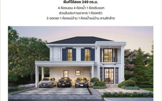 บ้านเดี่ยวหลังใหญ่โครงการใหม่ เศรษฐสิริดอนเมือง  byแสนสิริ ดอนเมือง กรุงเทพมหานคร