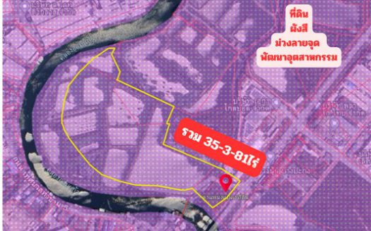 ที่ดินสีม่วง บางปะกง บางนาตราด เนื้อที่ 35 -3- 81 ไร่ ไร่ละ 4.5 ล้าน ตำบลท่าข้าม อำเภอบางปะกง ฉะเชิงเทรา
