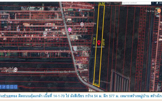 ที่ดินทำเลทอง ติดถนนคุ้มเกล้า สร้างหมู่บ้าน สร้างโกดัง เนื้อที่ 14-1-70 ไร่ ขายไร่ละ 4.5 ล้านบาท ลาดกระบัง กรุงเทพฯ