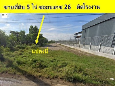 ขายที่ดินใกล้ตลาดไท ซอยบงกช 26 เนื้อที่ เนื้อที่ 5 ไร่ ขายไร่ละ 3.6 ล้าน คลองหลวง ปทุมธานี