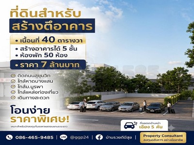 ขายที่ดินติดถนนสุขุมวิทเพื่อสร้างอาคาร เนื้อที่ 40 ตรว. ใกล้ม.บูรพา ใกล้หาดบางแสน เมืองชลบุรี