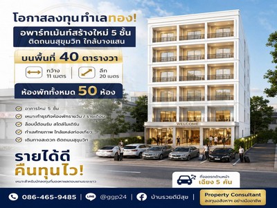 ขายที่ดินติดถนนสุขุมวิทเพื่อสร้างอาคาร เนื้อที่ 40 ตรว. ใกล้ม.บูรพา ใกล้หาดบางแสน เมืองชลบุรี
